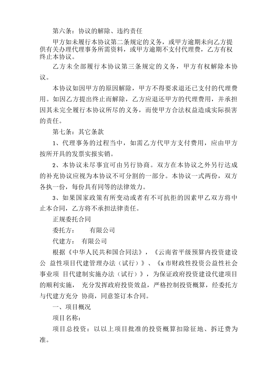 正规委托合同范本_第2页