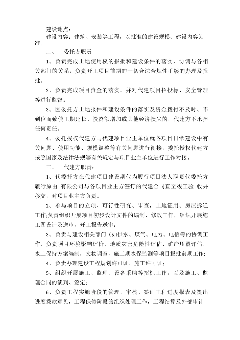 正规委托合同范本_第3页