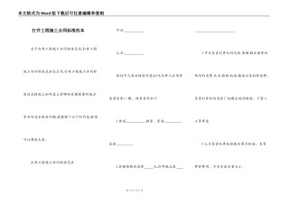 打井工程施工合同标准范本