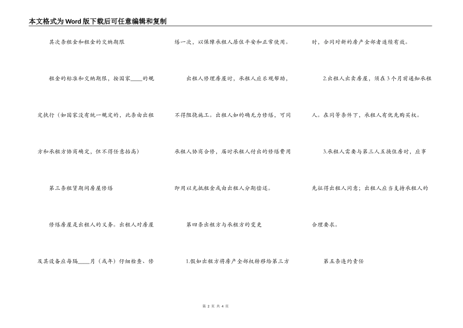 房屋租赁合同简洁版范本_第2页