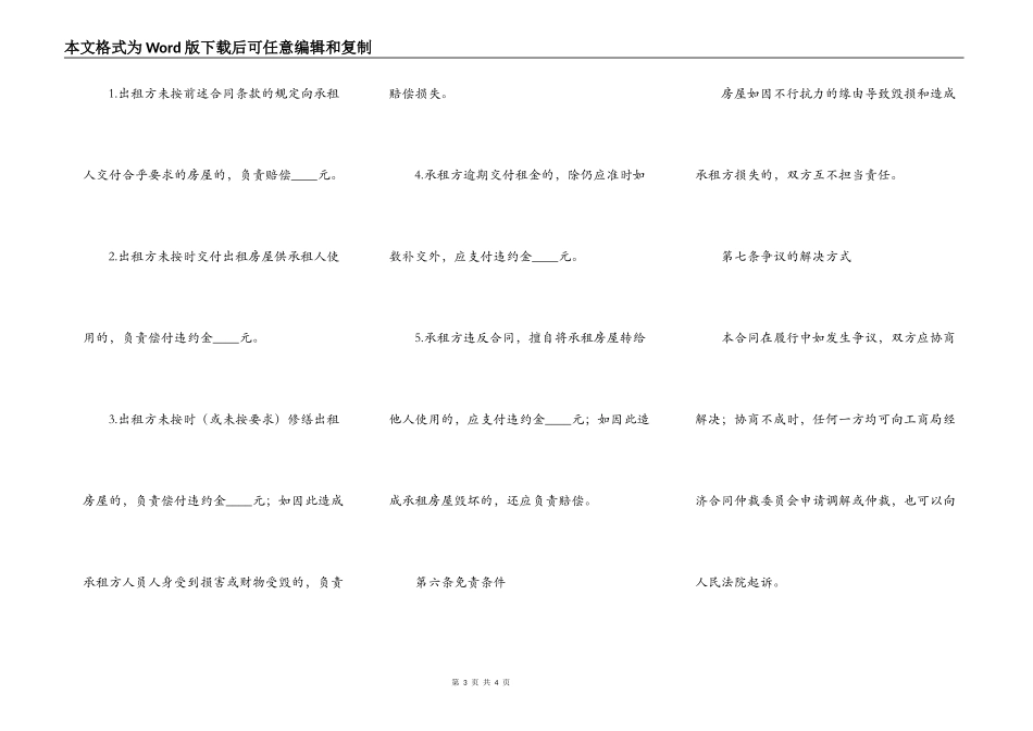 房屋租赁合同简洁版范本_第3页