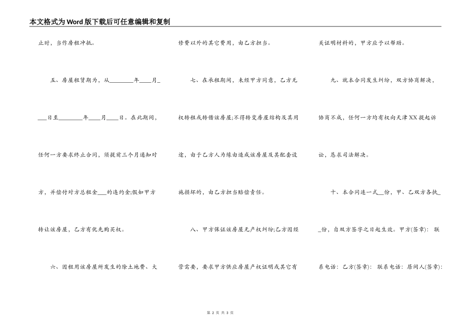 通用小产权房房屋租赁合同样本_第2页