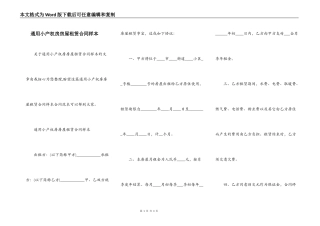 通用小产权房房屋租赁合同样本