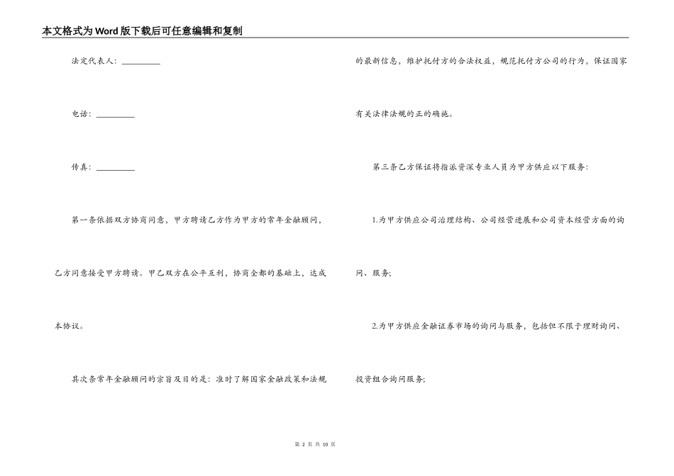 金融顾问合同范本_第2页