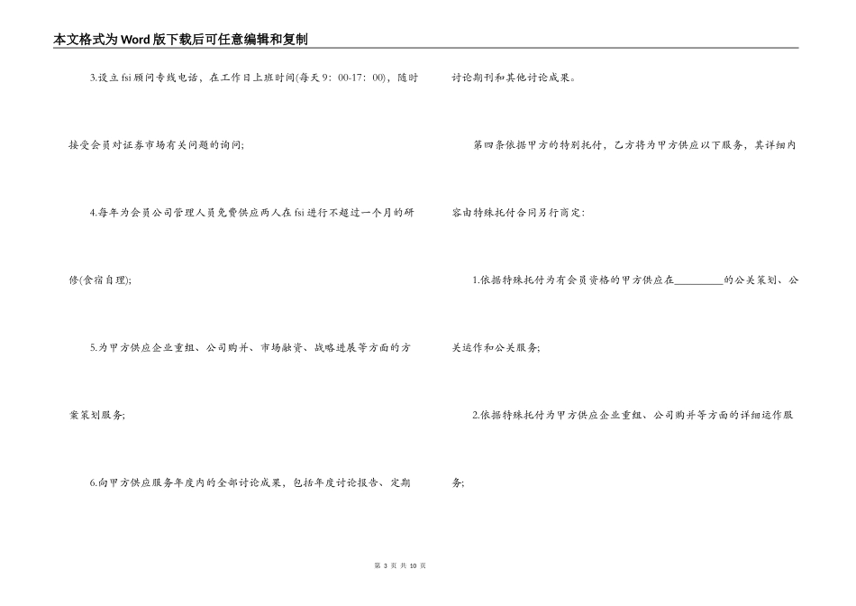 金融顾问合同范本_第3页