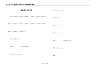 金融顾问合同范本