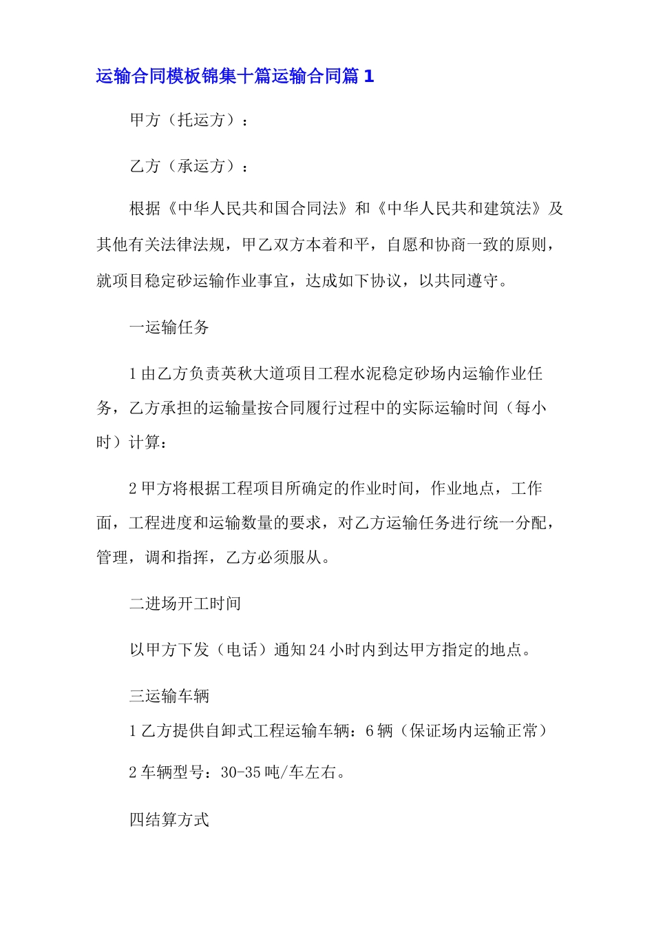 运输合同模板锦集十篇_第1页