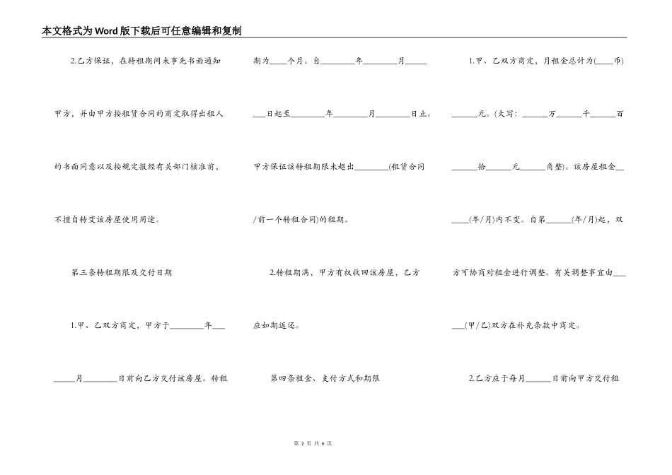 个人转租详细合同范本_第2页