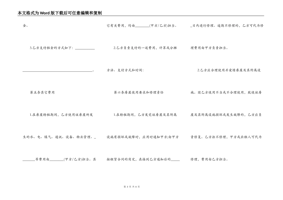 个人转租详细合同范本_第3页