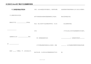 个人转租详细合同范本
