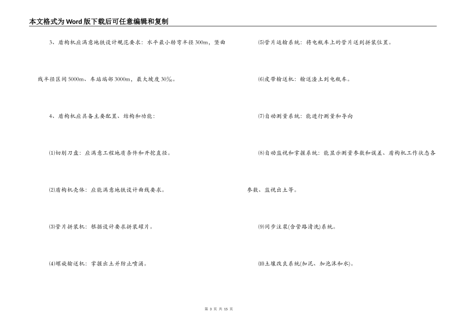 盾构机租赁合同_第3页