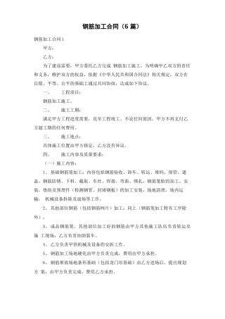 钢筋加工合同(6篇)