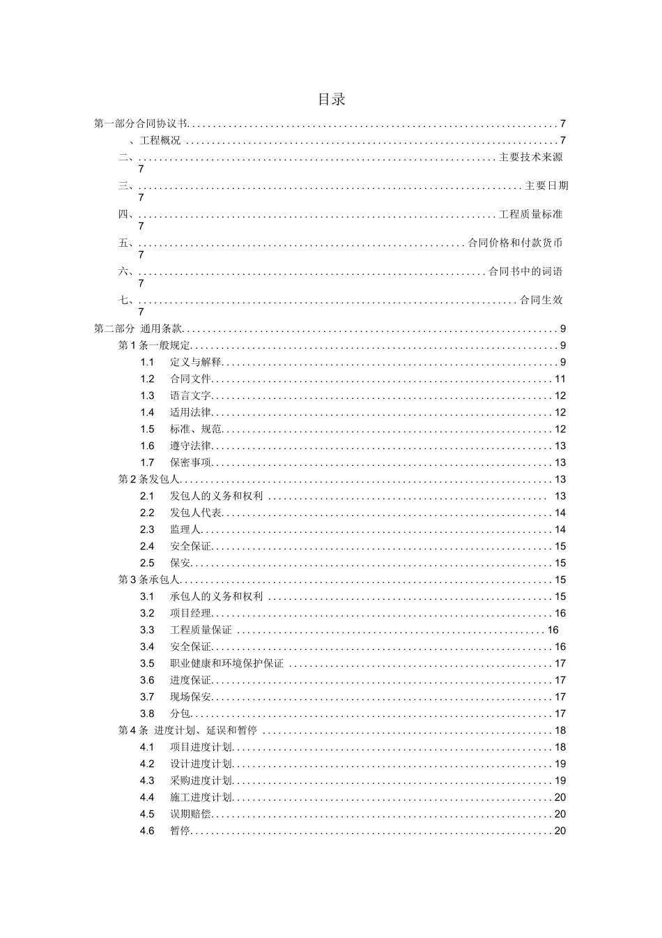 示范文本EPC项目总承包合同_第2页