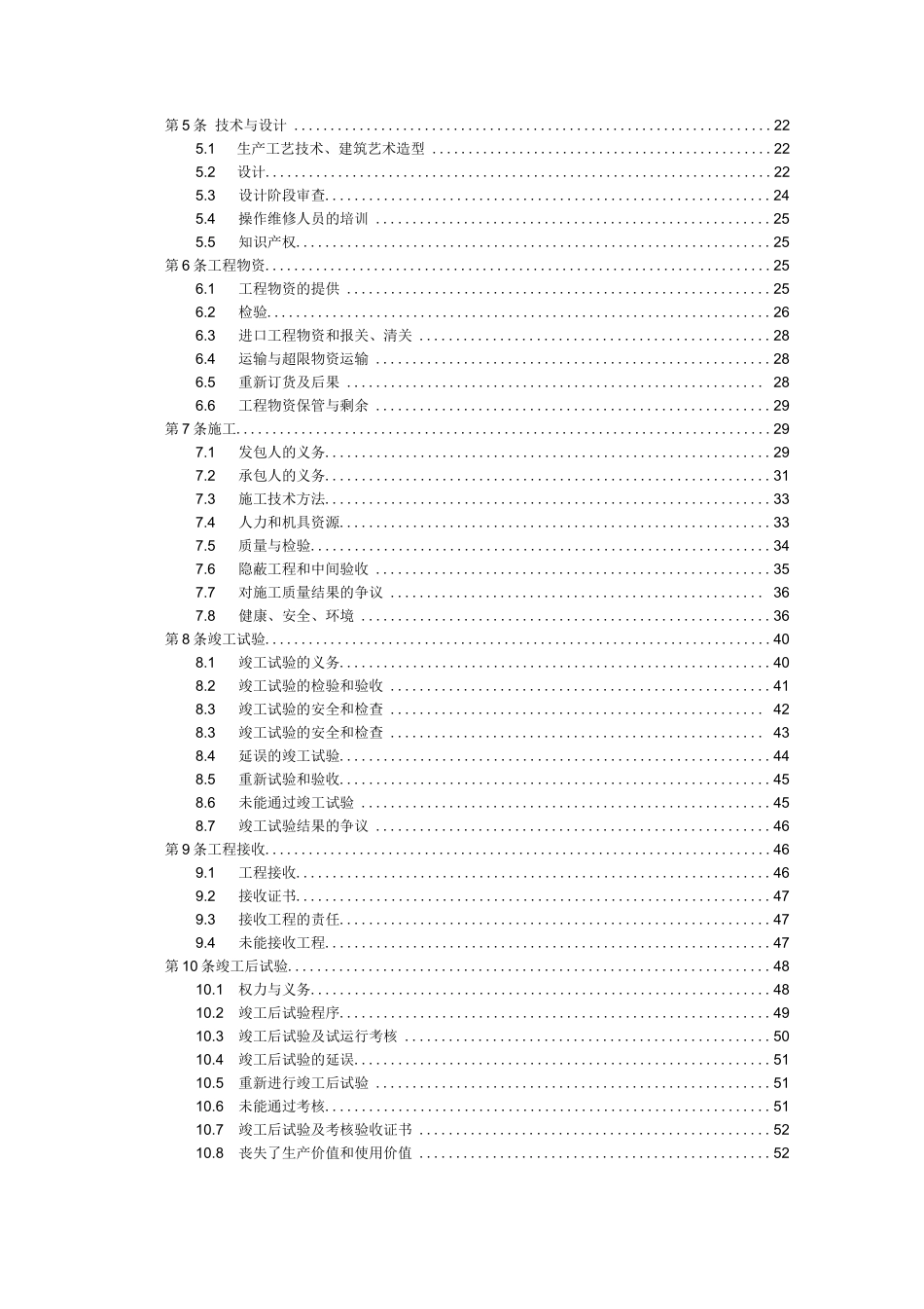 示范文本EPC项目总承包合同_第3页