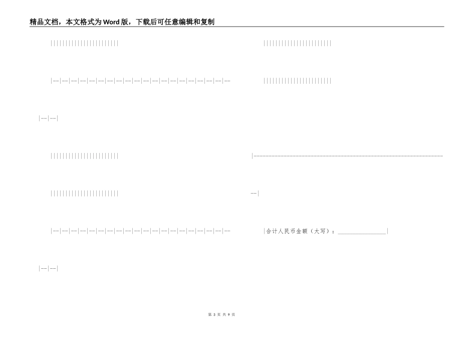 工矿产品订货合同_第3页