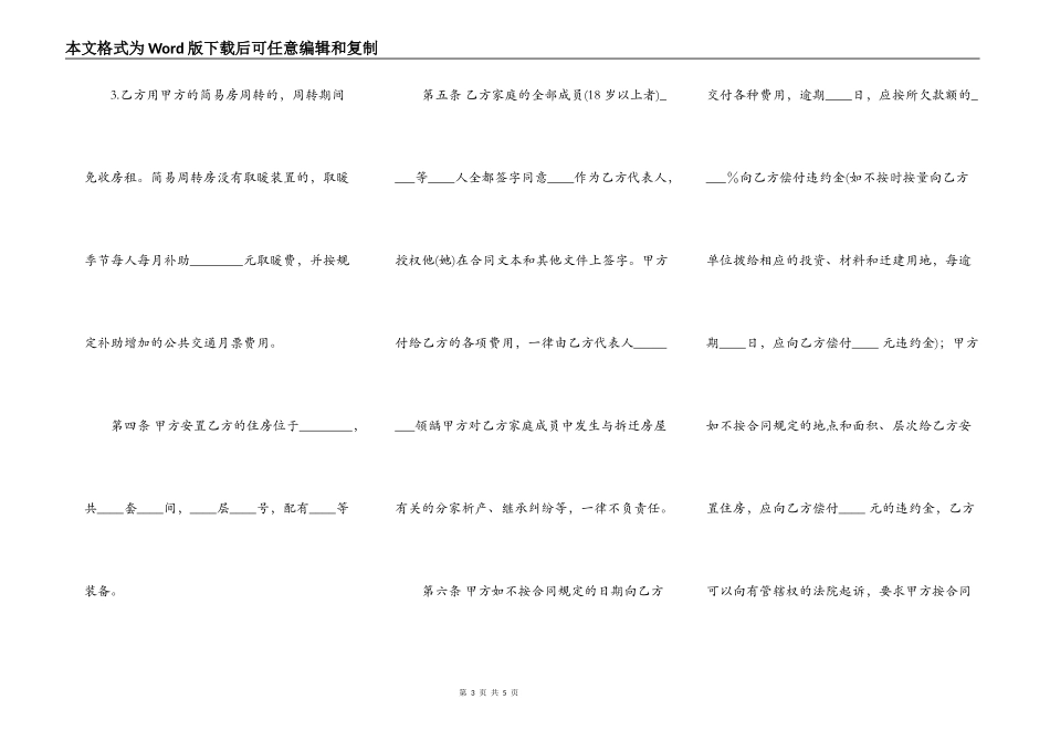 热门工程工程合同书_第3页