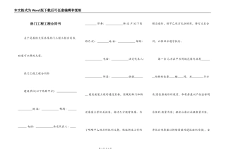 热门工程工程合同书