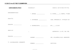 经营性房屋租赁合同范本
