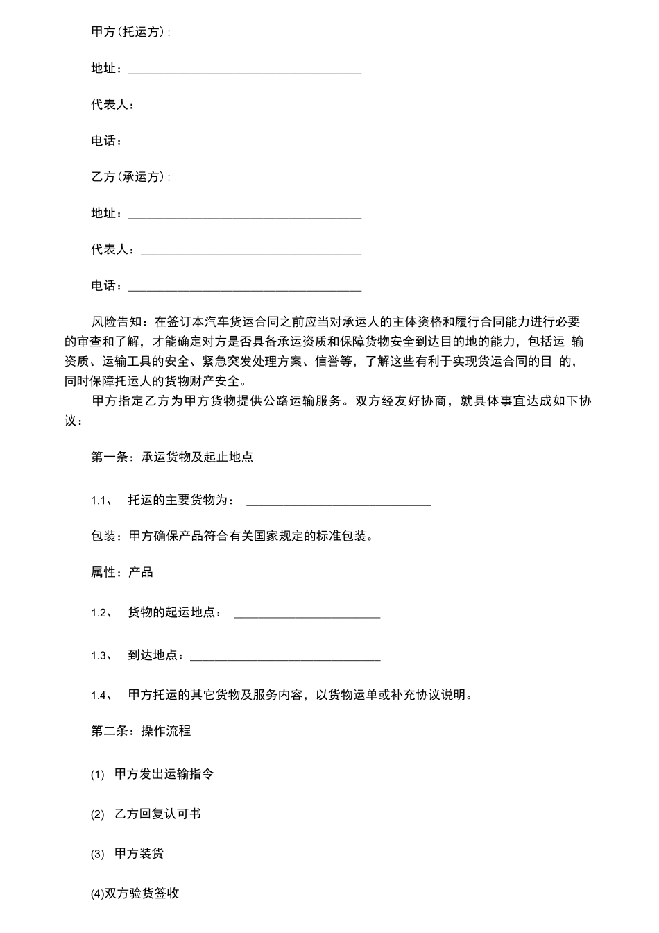 汽车货运合同范本_第2页