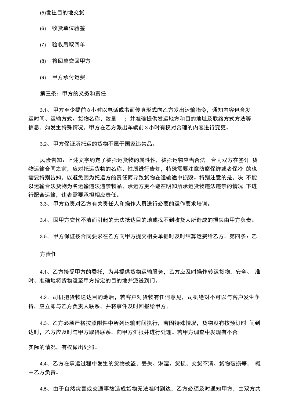 汽车货运合同范本_第3页