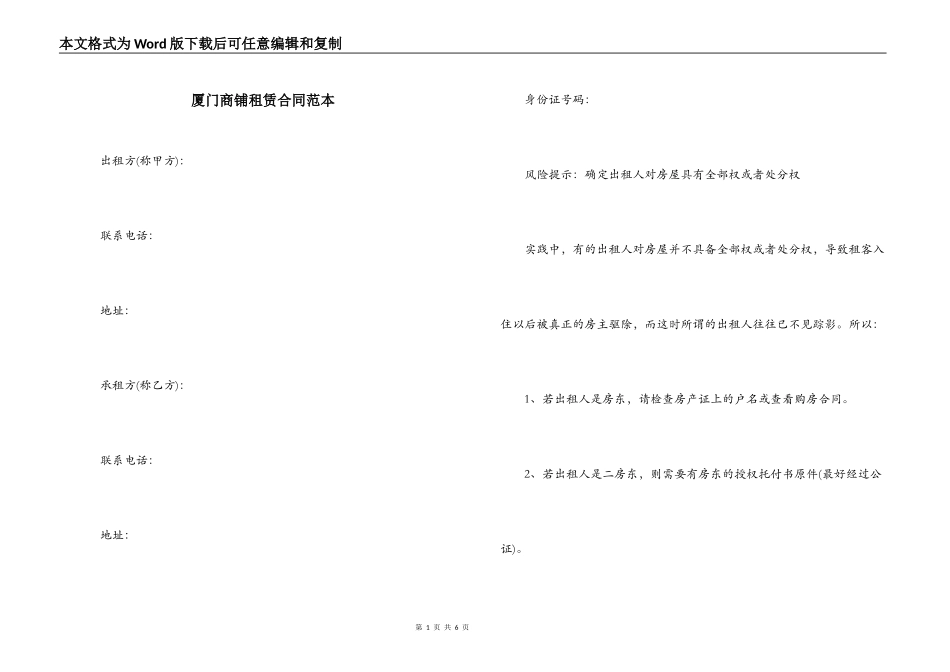 厦门商铺租赁合同范本_第1页