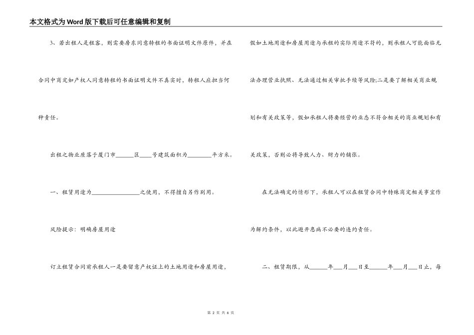 厦门商铺租赁合同范本_第2页