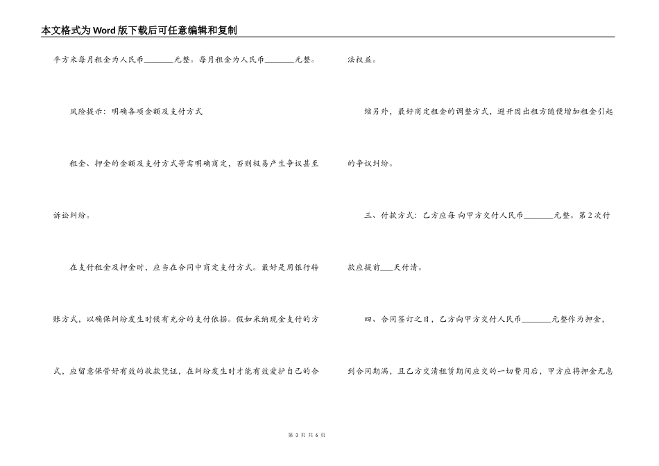 厦门商铺租赁合同范本_第3页