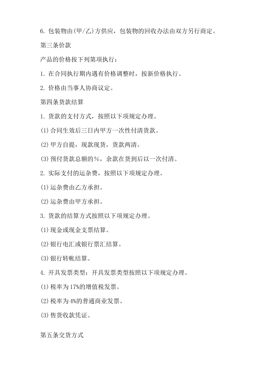 中药材种子购销合同_第3页