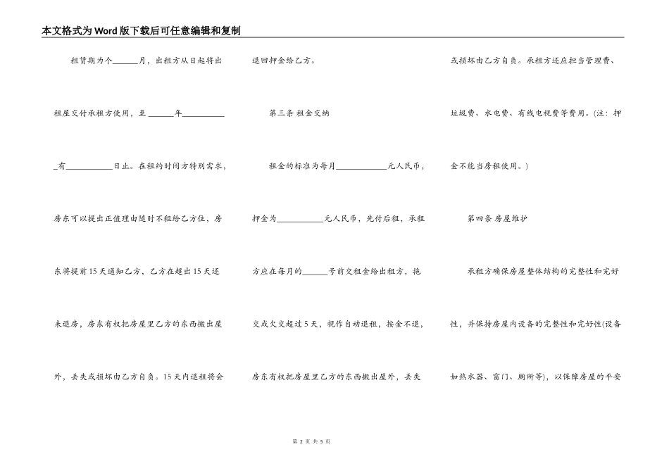 新版房屋租赁合同范本正规版_第2页