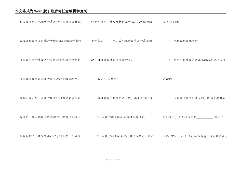 新版房屋租赁合同范本正规版_第3页
