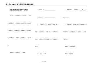 新版房屋租赁合同范本正规版