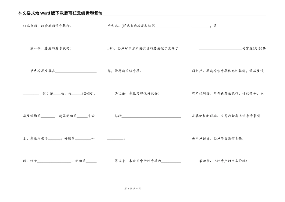 购买拆迁安置房标准合同范本_第2页