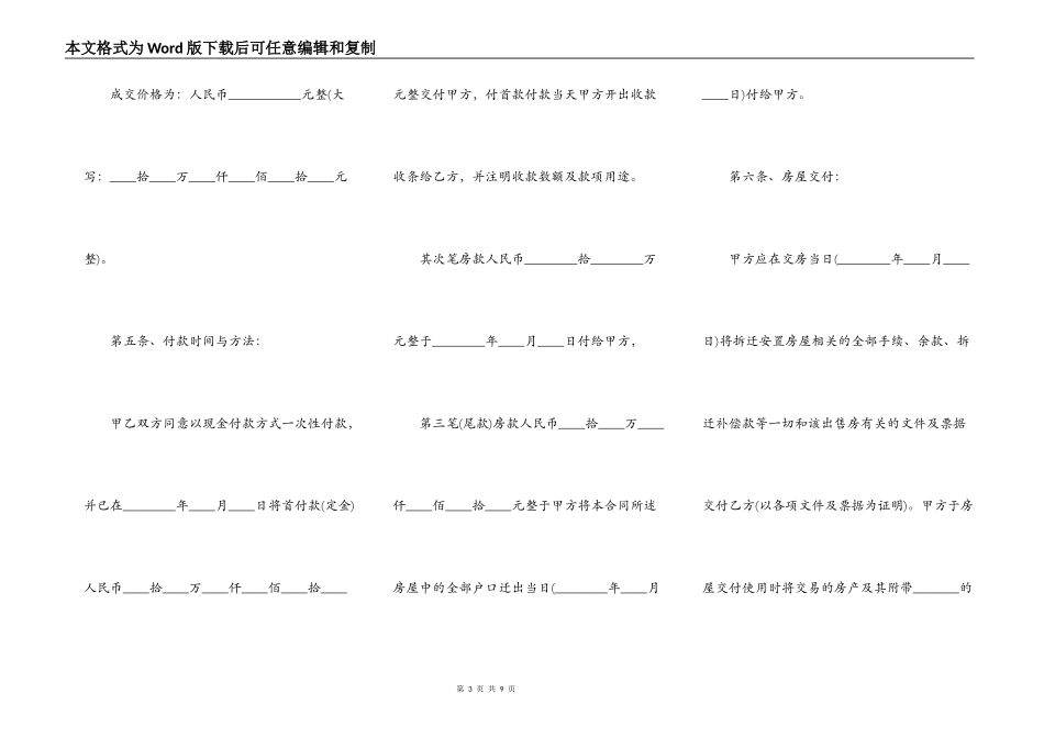 购买拆迁安置房标准合同范本_第3页