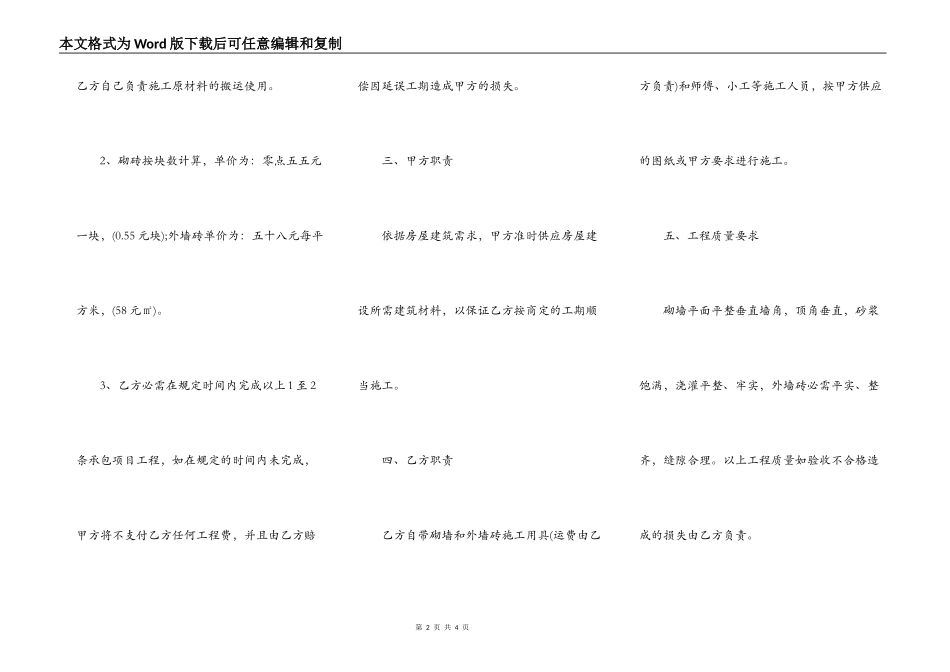 房屋工程承包合同标准范本_第2页