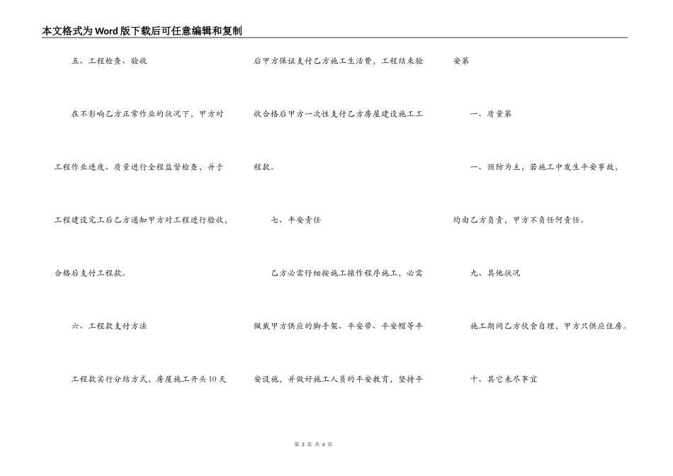 房屋工程承包合同标准范本_第3页