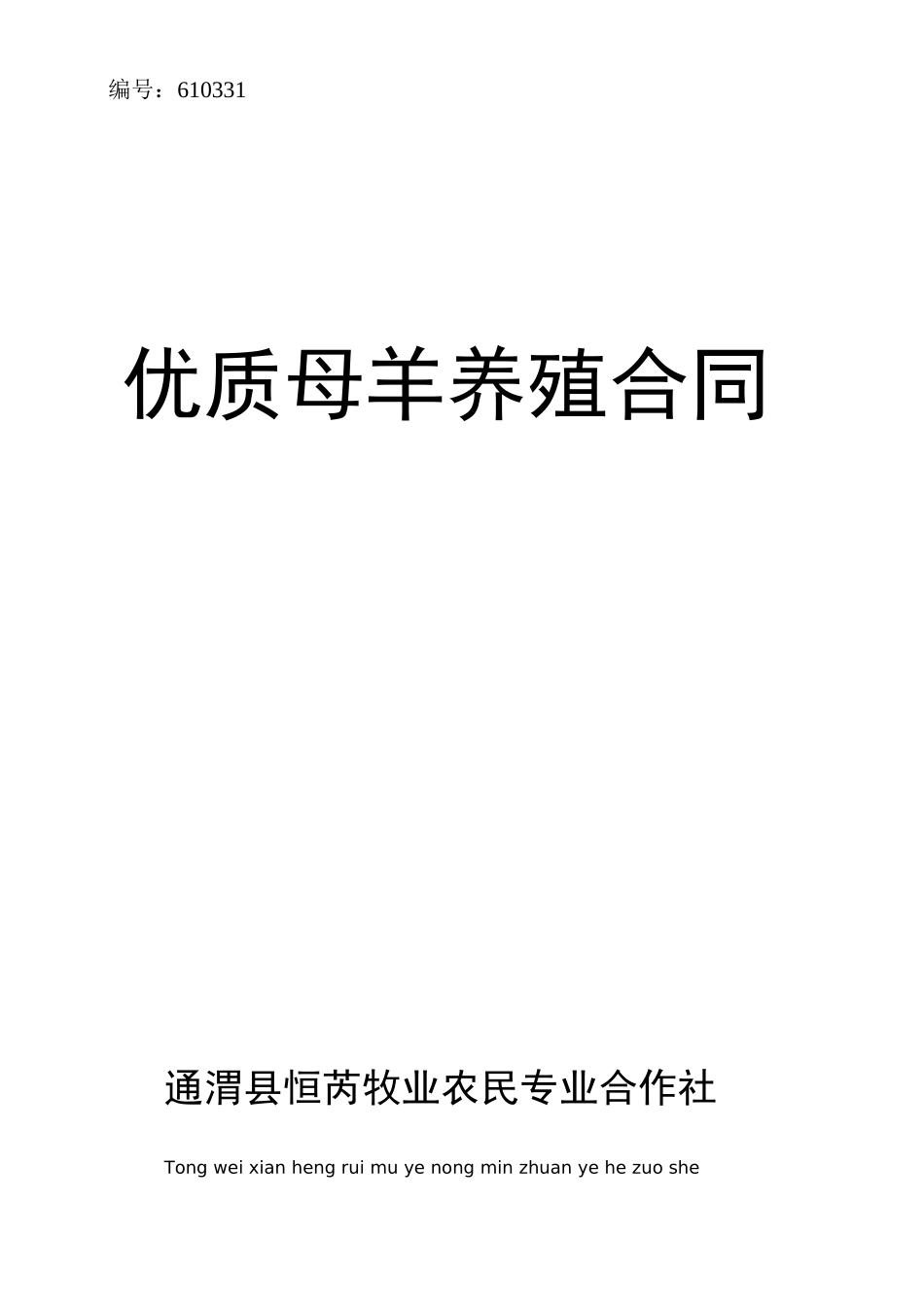 牛羊养殖合同_第1页