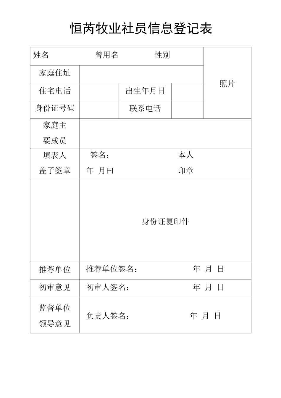 牛羊养殖合同_第2页