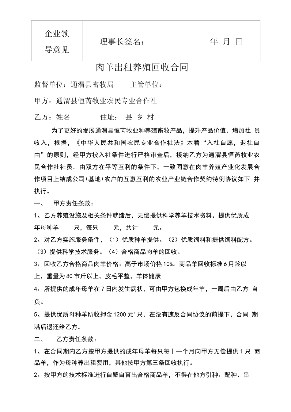 牛羊养殖合同_第3页