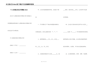 个人房屋出租合同模板2022