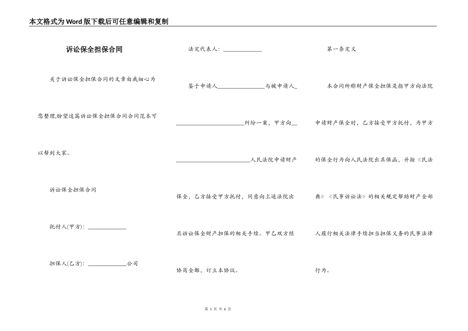 诉讼保全担保合同_第1页
