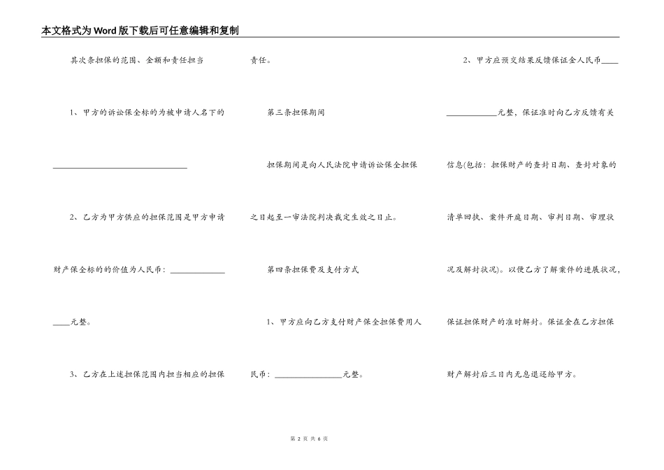 诉讼保全担保合同_第2页