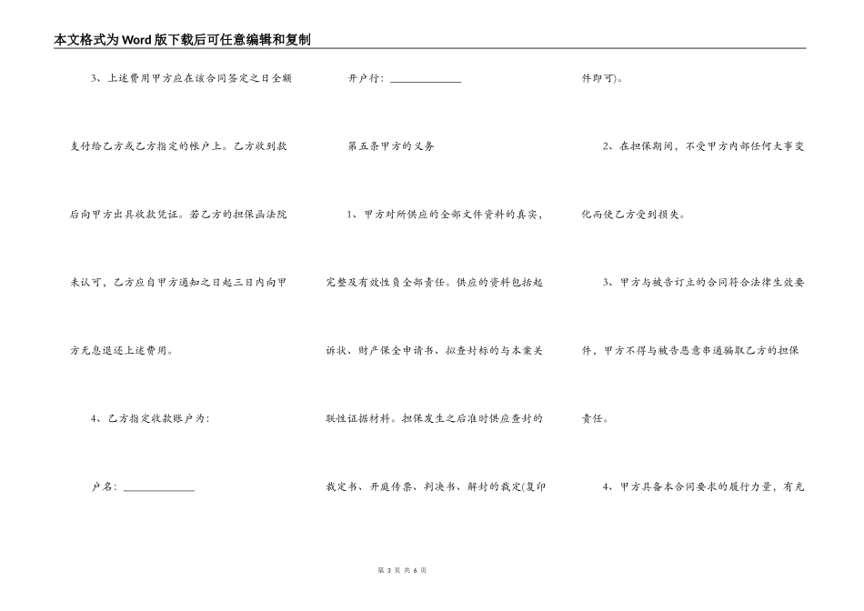 诉讼保全担保合同_第3页