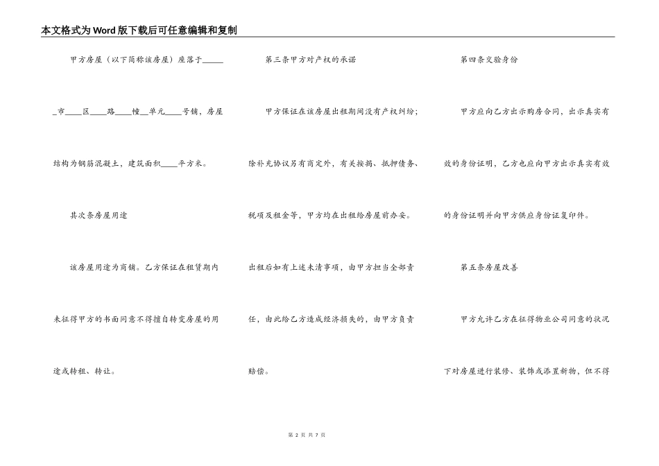 有关个人房屋出租合同的范本_第2页
