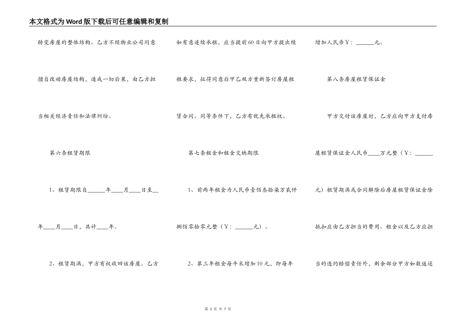 有关个人房屋出租合同的范本_第3页