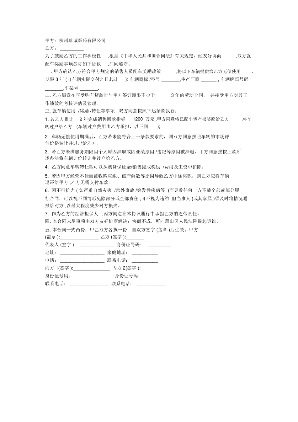 车辆借用合同协议书范本_第1页