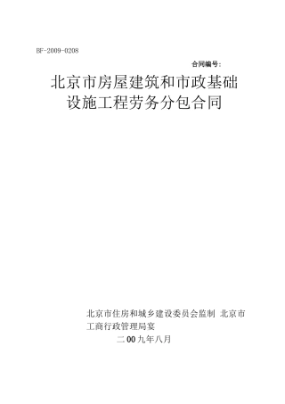 北京移动联通工程使用的劳务合同