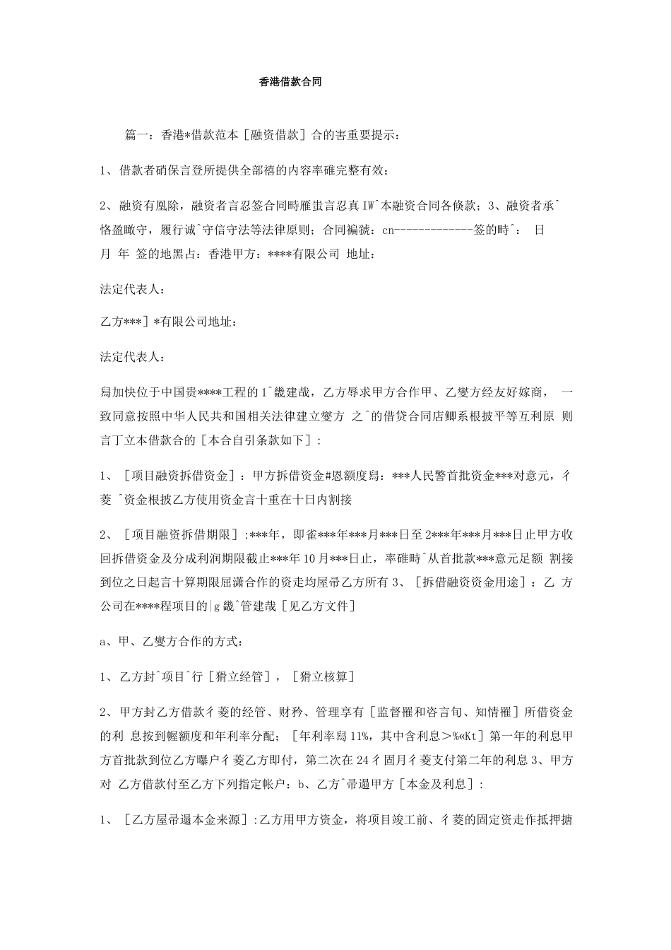 香港借款合同_第1页