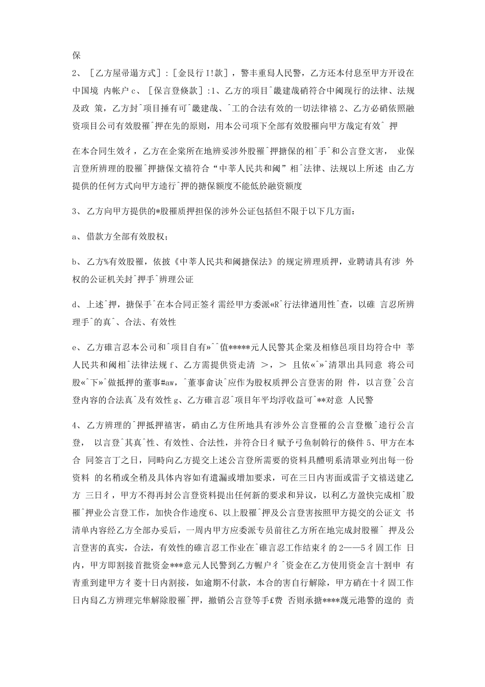 香港借款合同_第2页