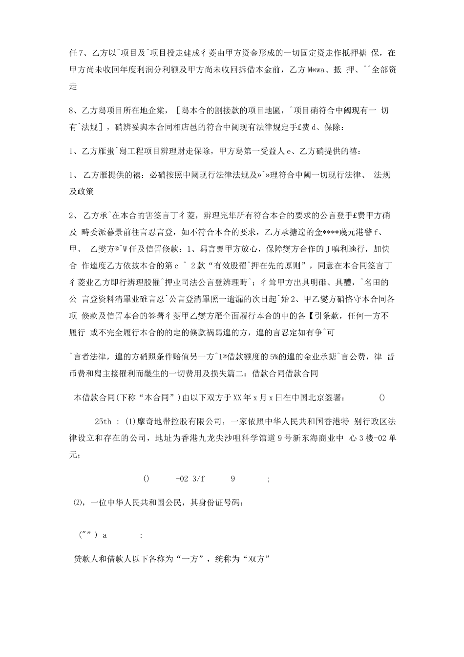 香港借款合同_第3页