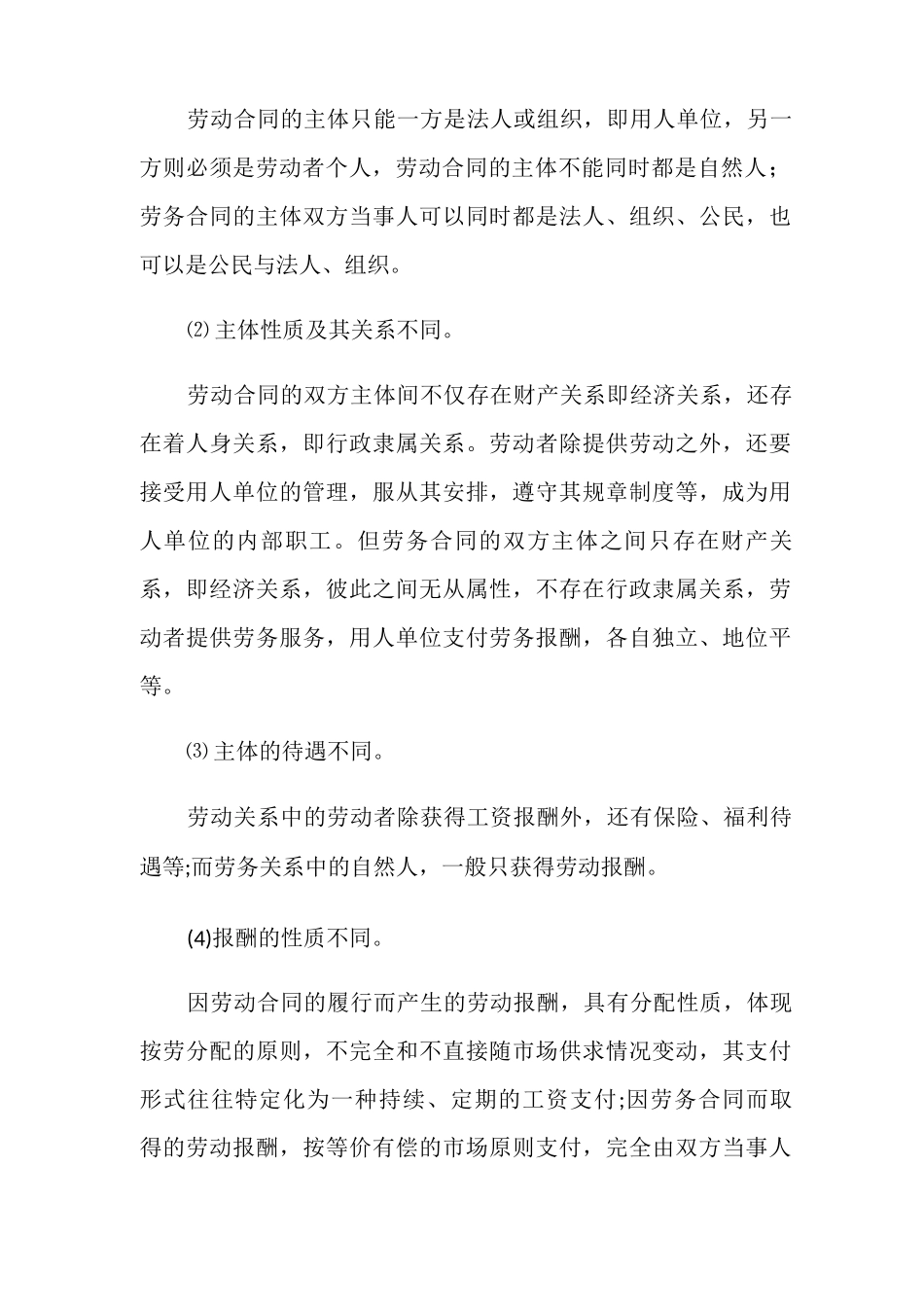 劳务合同纠纷管辖地_第2页